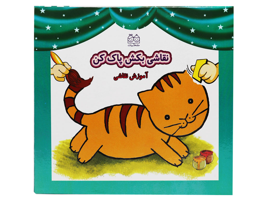 نقاشی بکش پاک کن 1(وایت برد+ماژیک)