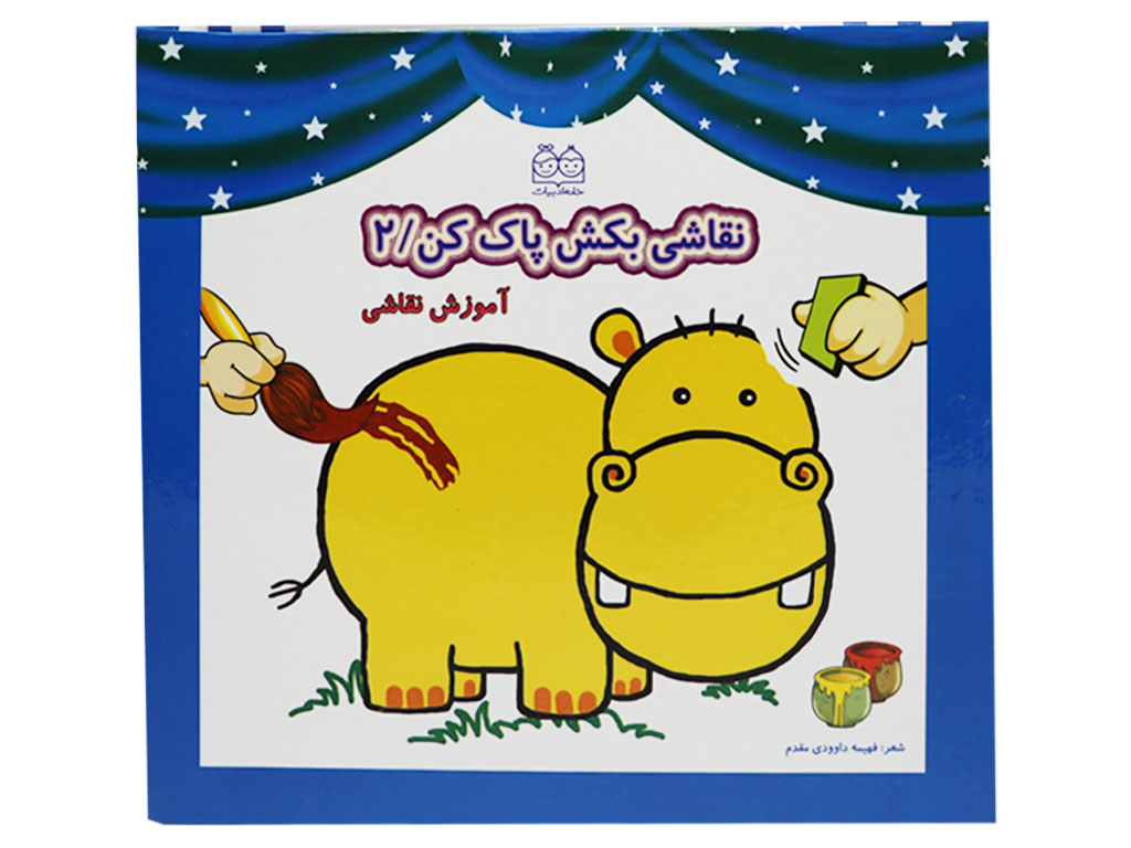 نقاشی بکش پاک کن 2(وایت برد+ماژیک)