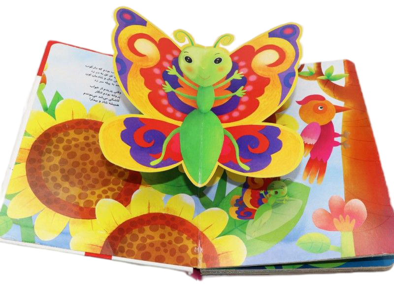 پروانه شدم ! (کتاب برجسته)