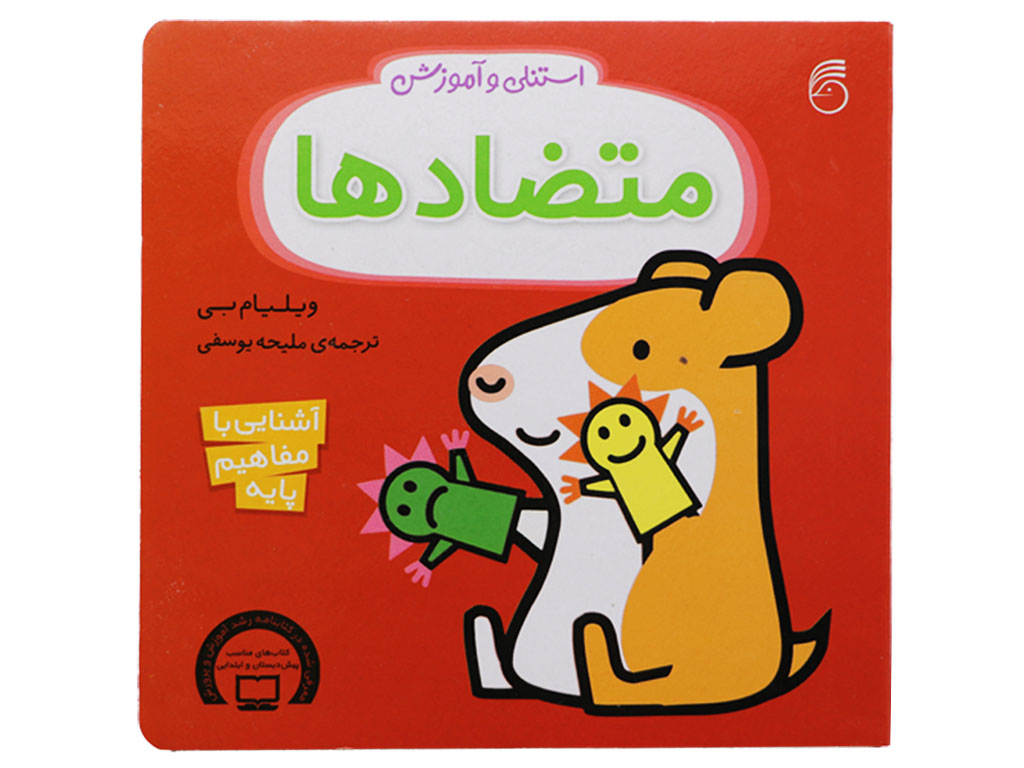 استنلی و آموزش متضادها