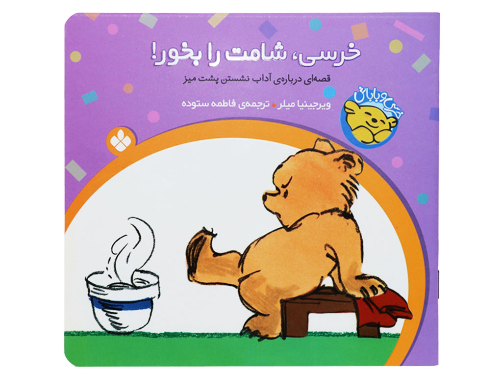 خرسی و باباش شامت رو بخور