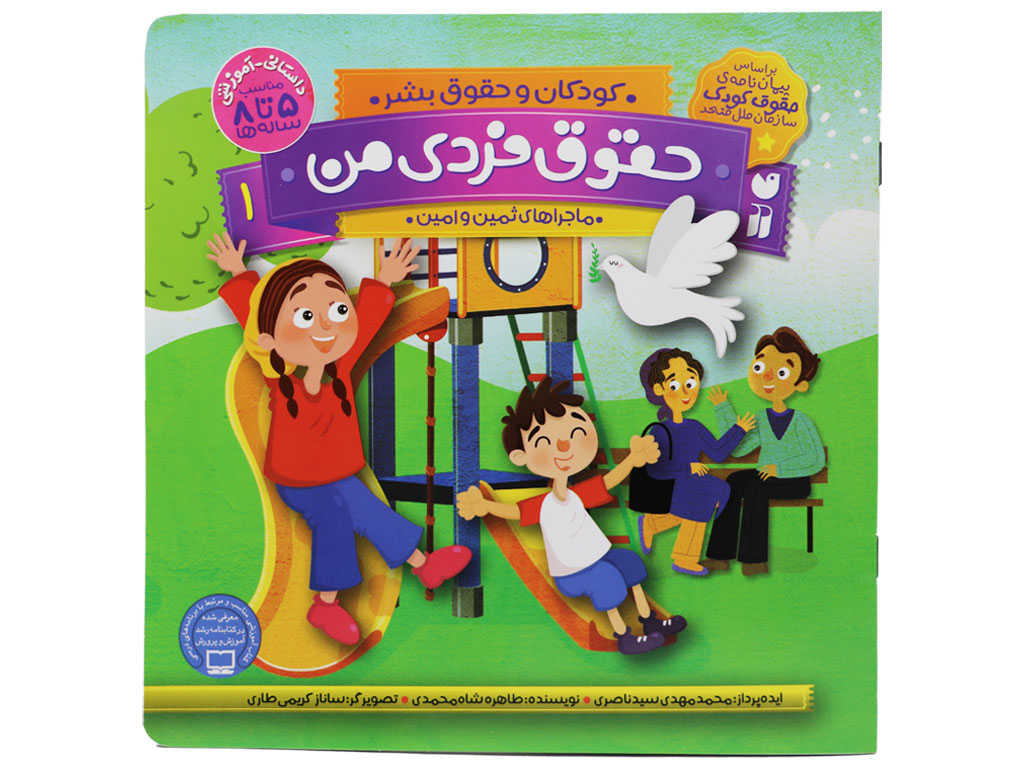 حقوق فردی من