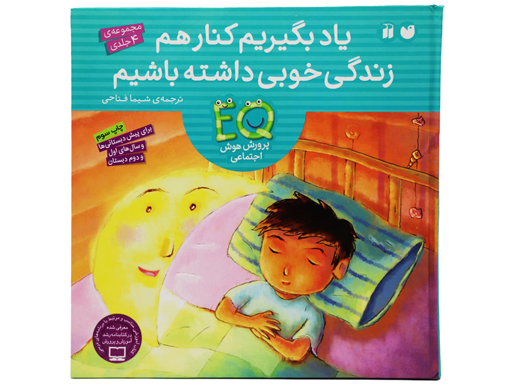 یاد بگیریم کنار هم زندگی خوبی داشته باشیم