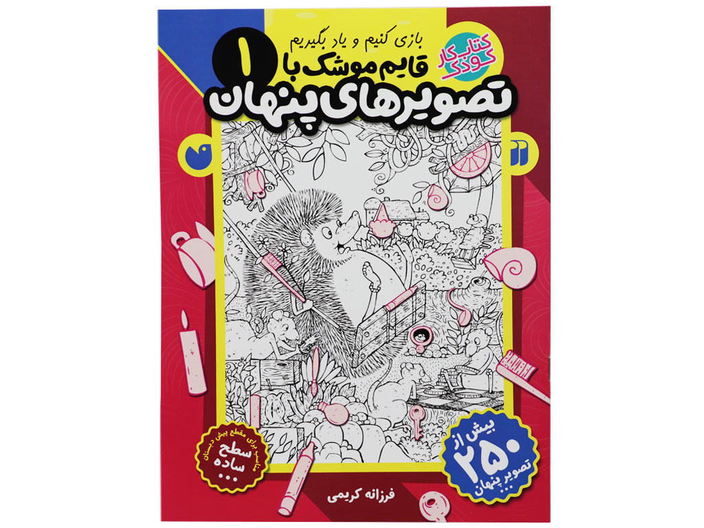 قایم موشک سطح ساده