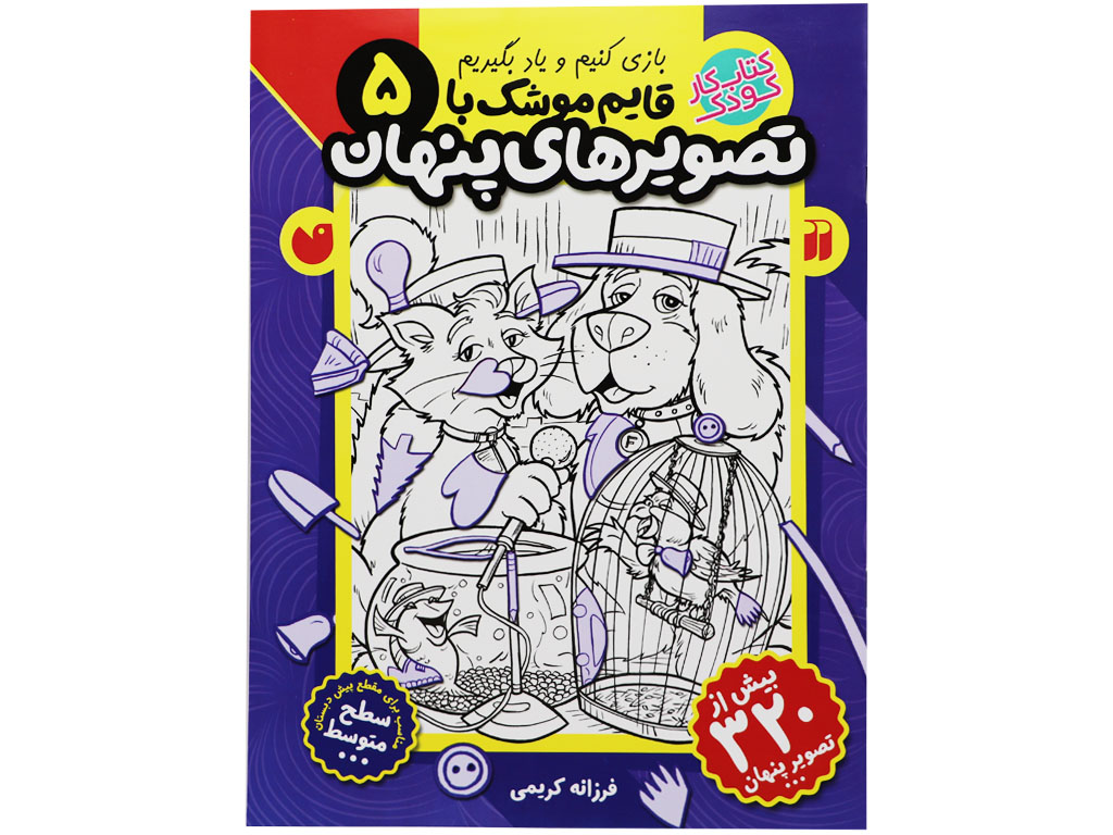 قایم موشک سطح متوسط