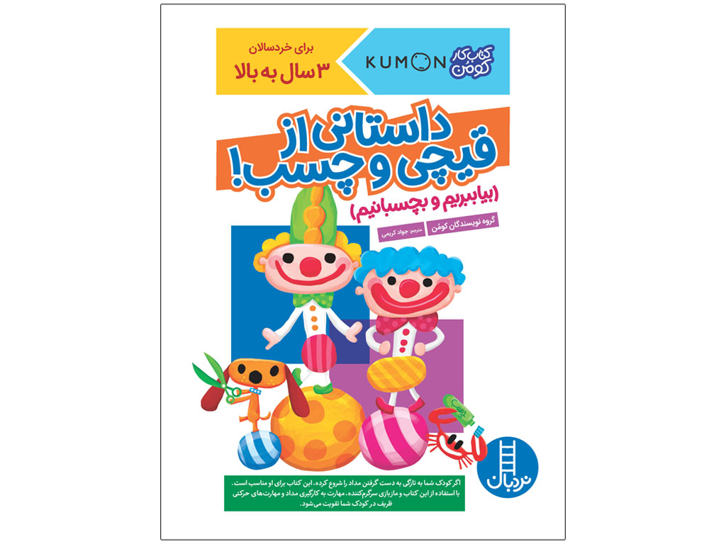 داستانی از قیچی و چسب!