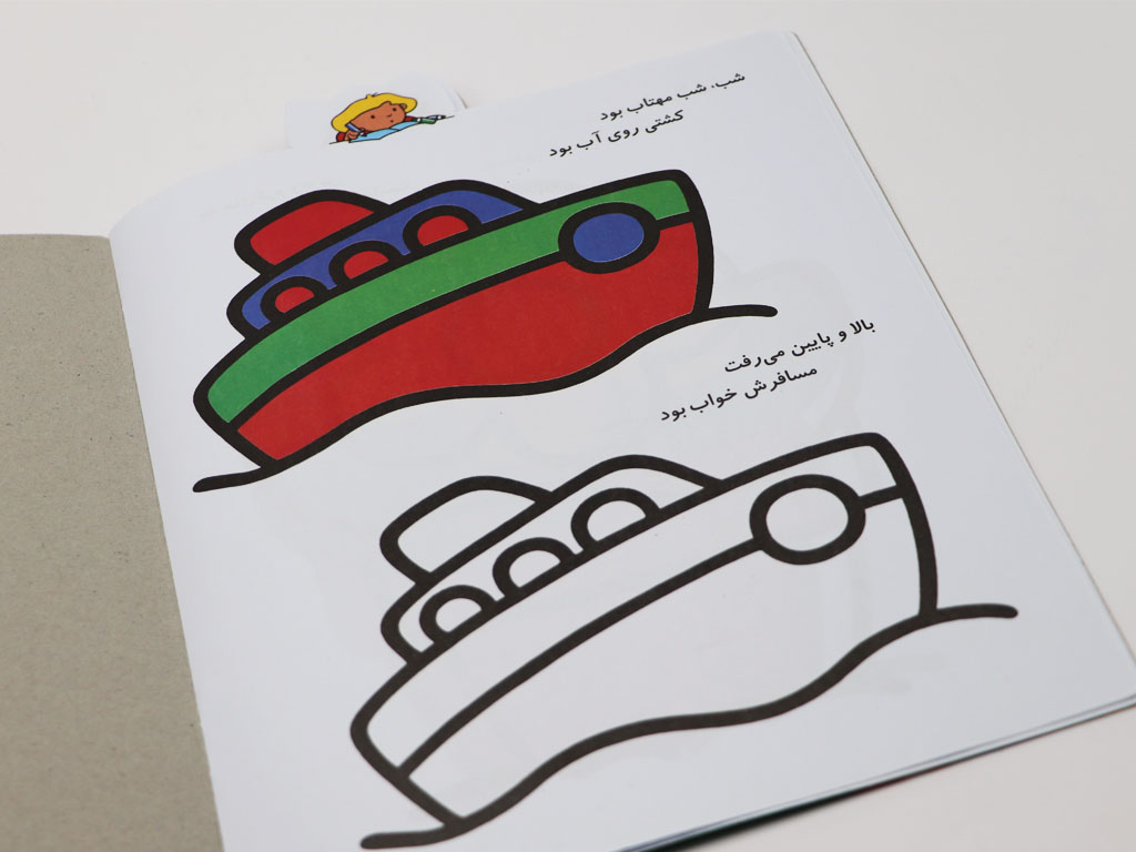 شعر و نقاشی برای 4 ساله‌ها (رنگ‌آمیزی‌های شازده کوچولو)