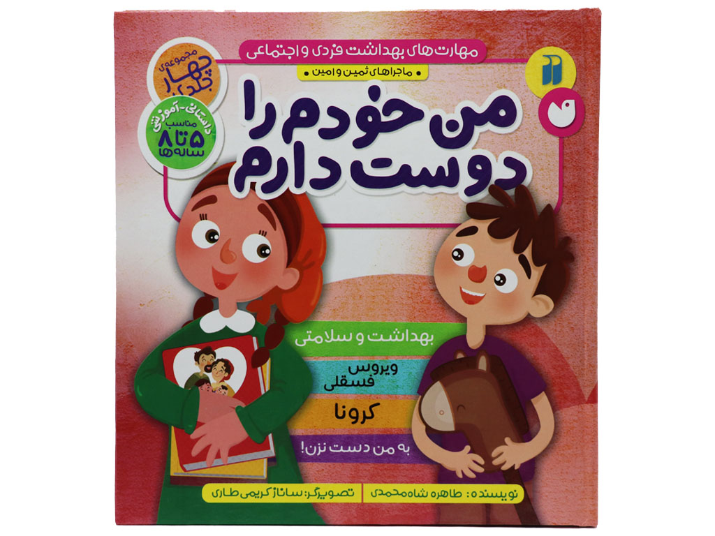 مجموعه چهار جلدی من خودم را دوست دارم