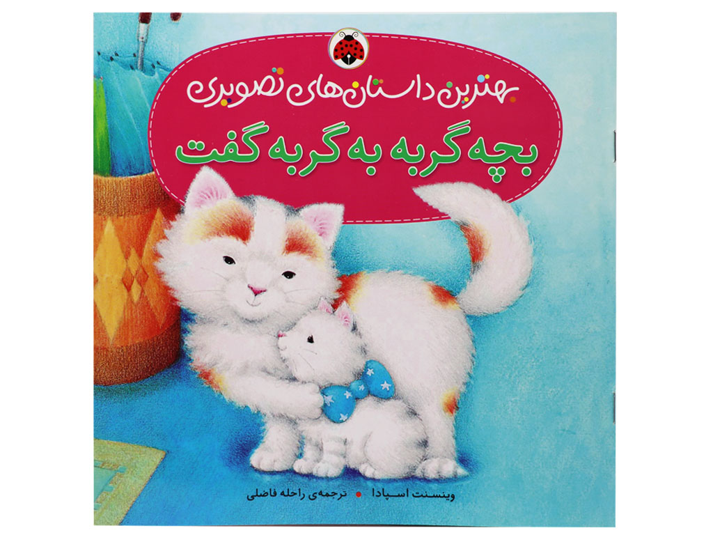 بهترین داستان های تصویری بچه گربه