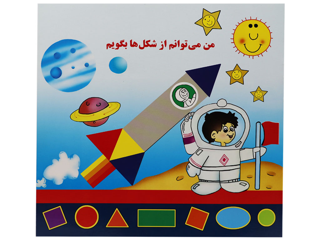 من می توانم از شکل ها بگویم