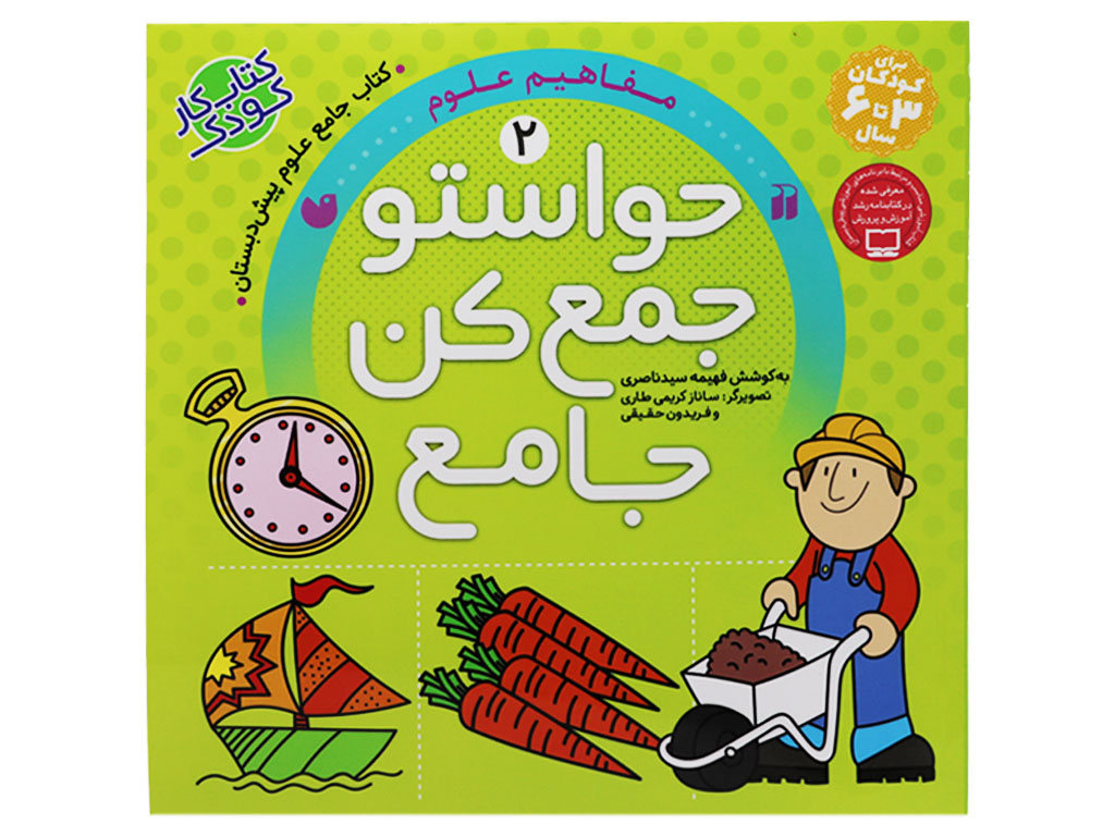 کتاب حواستو جمع کن جامع 2(مفاهیم علوم)