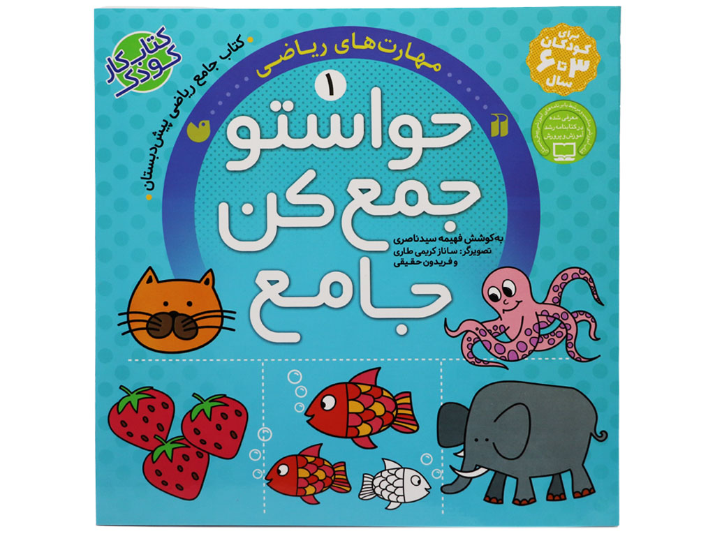 کتاب حواستو جمع کن جامع 1(مهارت های ریاضی)