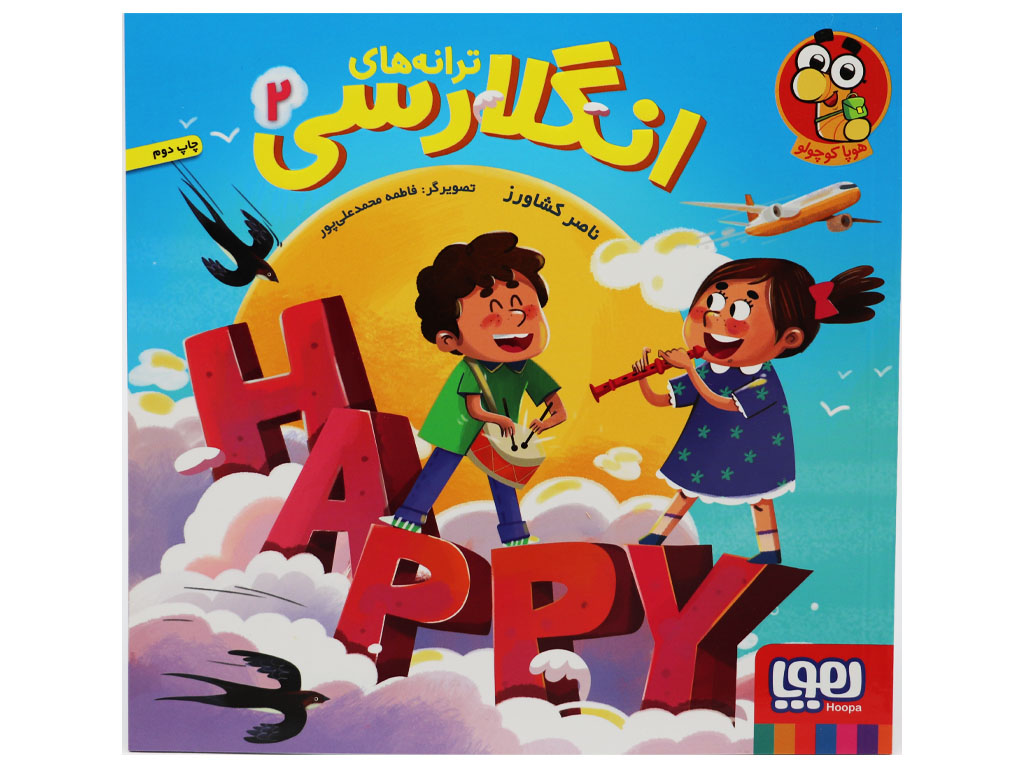 کتاب ترانه های انگلارسی 2