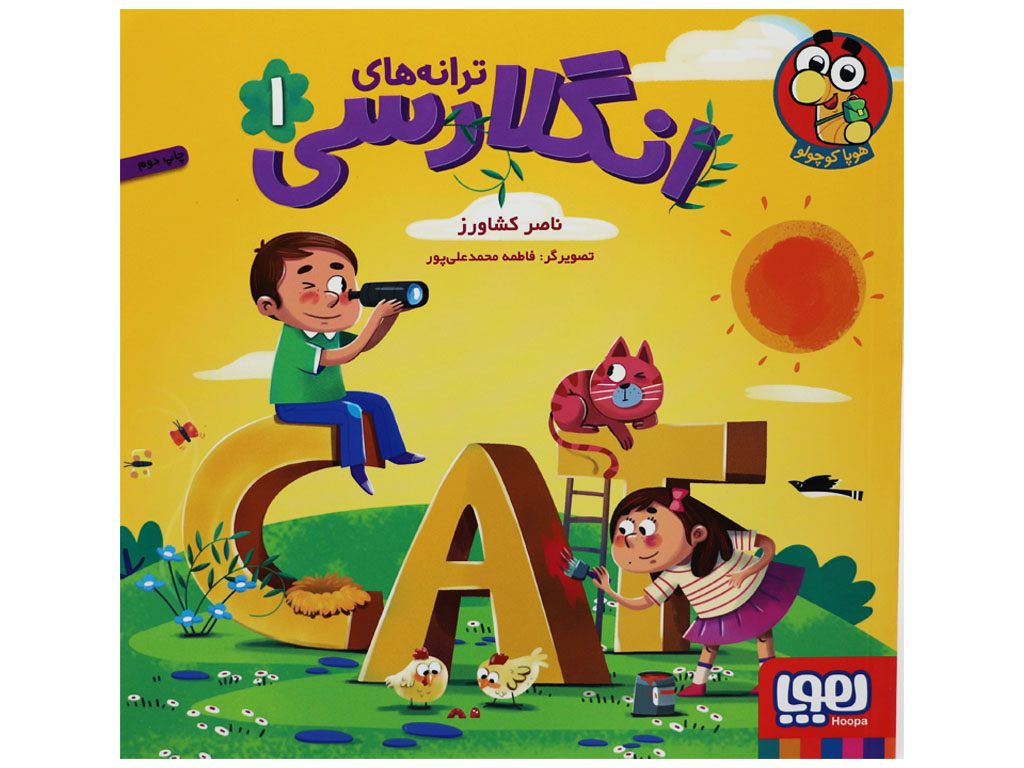 کتاب ترانه های انگلارسی 1