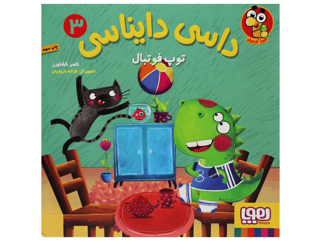 کتاب داسی دایناسی3( توپ فوتبال)