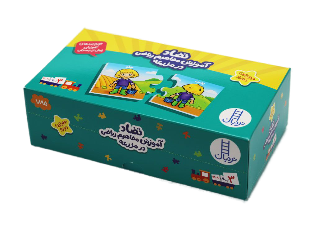 جورچین دورو آموزش مفاهیم ریاضی در مزرعه (تضادها)