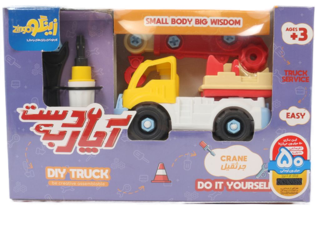 جرثقیل ساختنی zingo