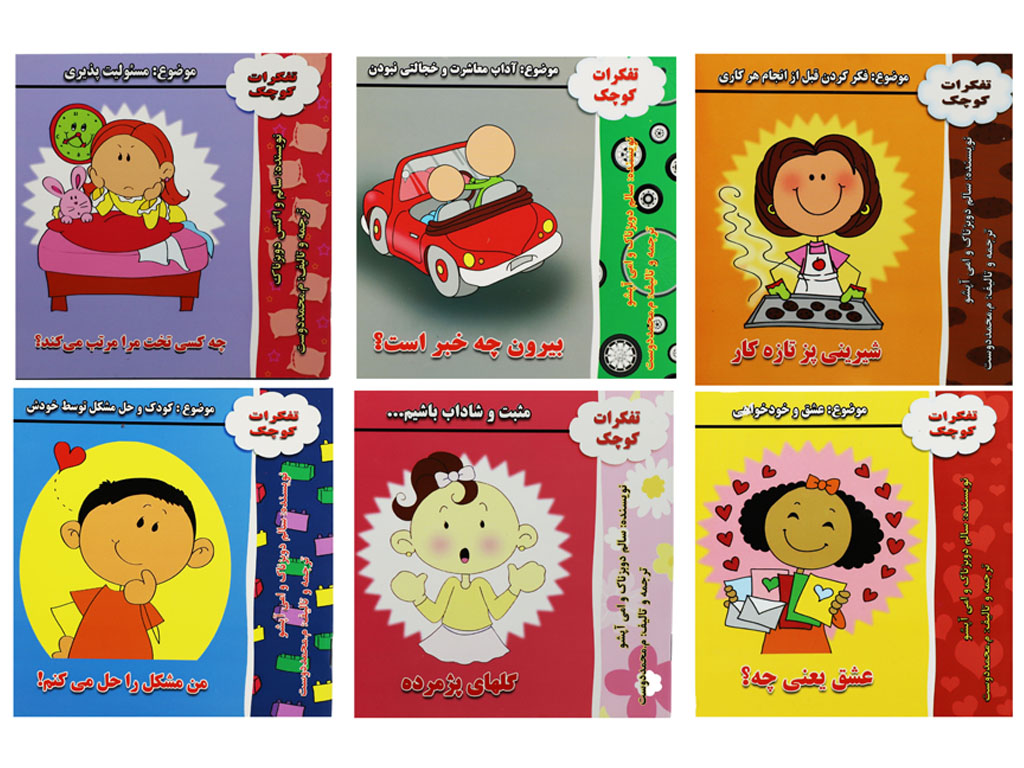 مجموعه شش جلدی تفکرات کوچک (دو زبانه)