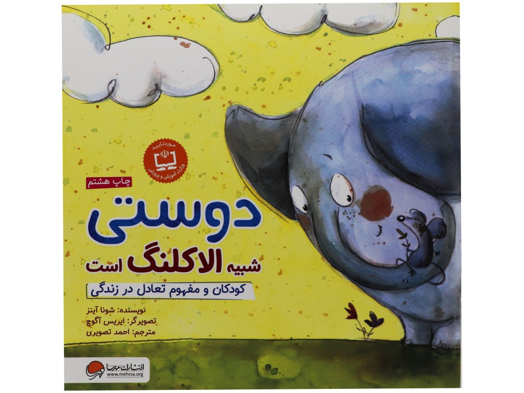 کتاب دوستی شبیه الاکلنگ است