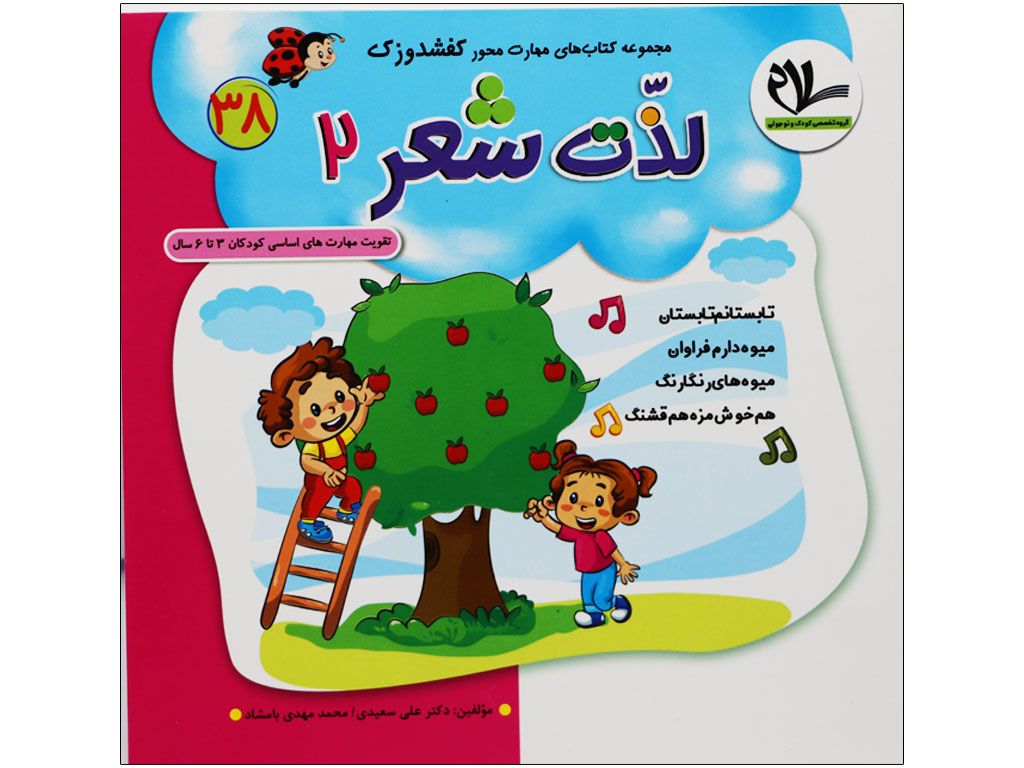 کتاب لذت شعر2(مجموعه کتابهای کفشدوزک38 )