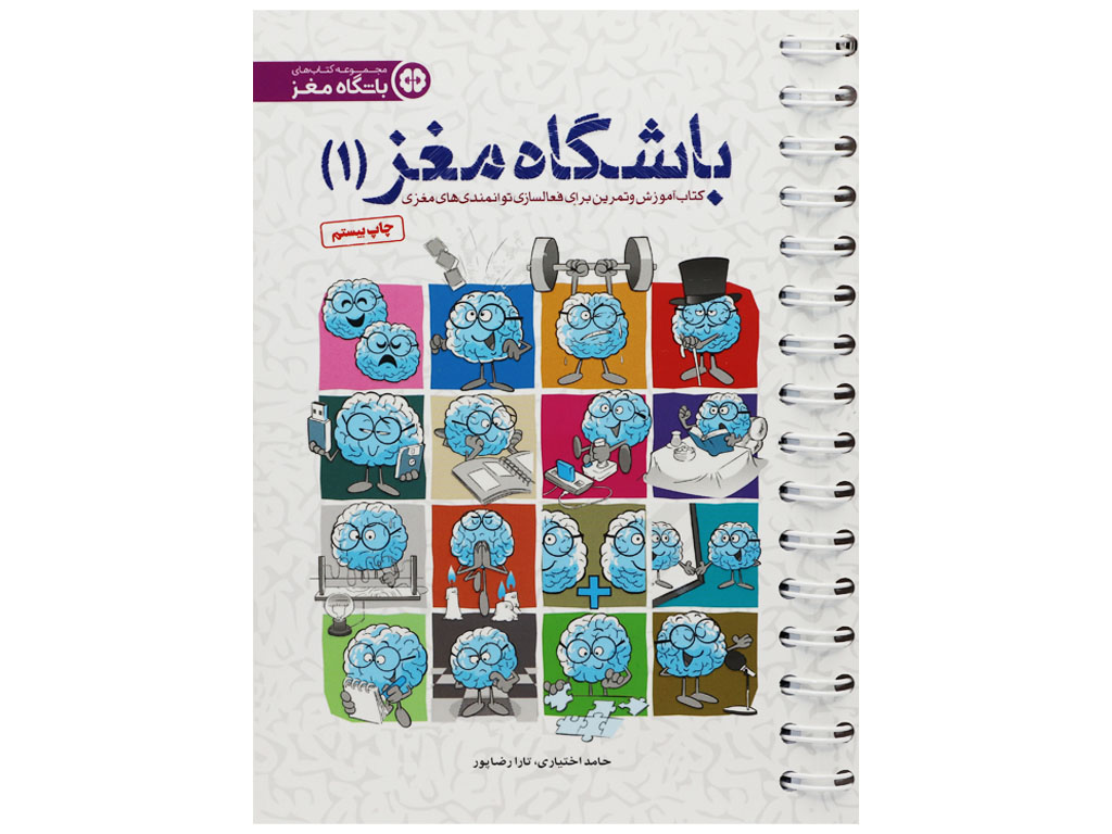 کتاب باشگاه مغز 1
