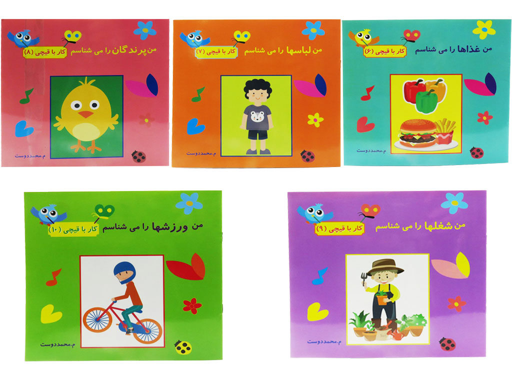 مجموعه پنج جلدی کار با قیچی (6تا10)