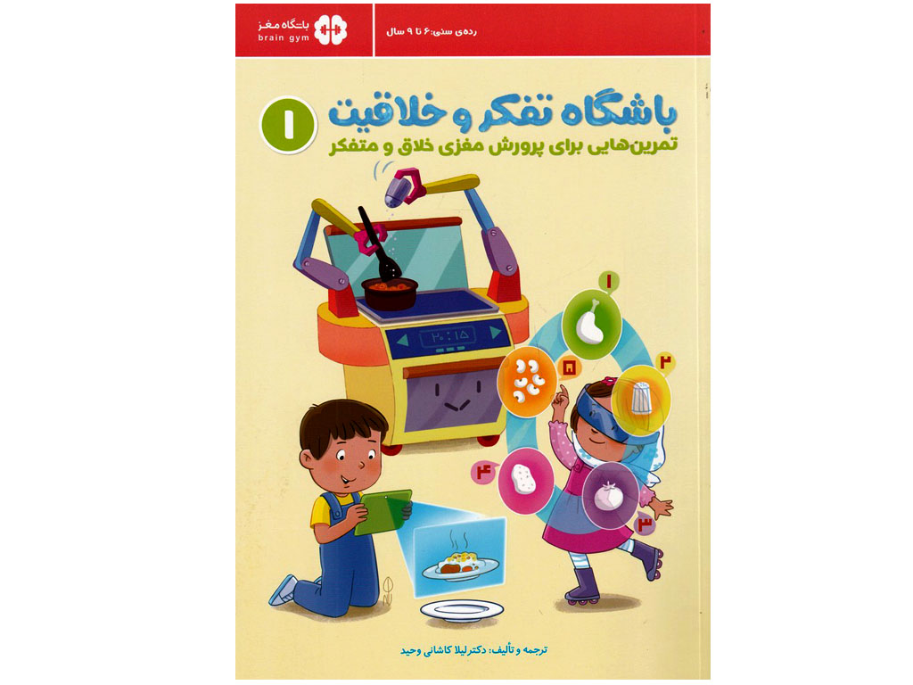 باشگاه تفکر و خلاقیت (قرمز 6تا9سال)