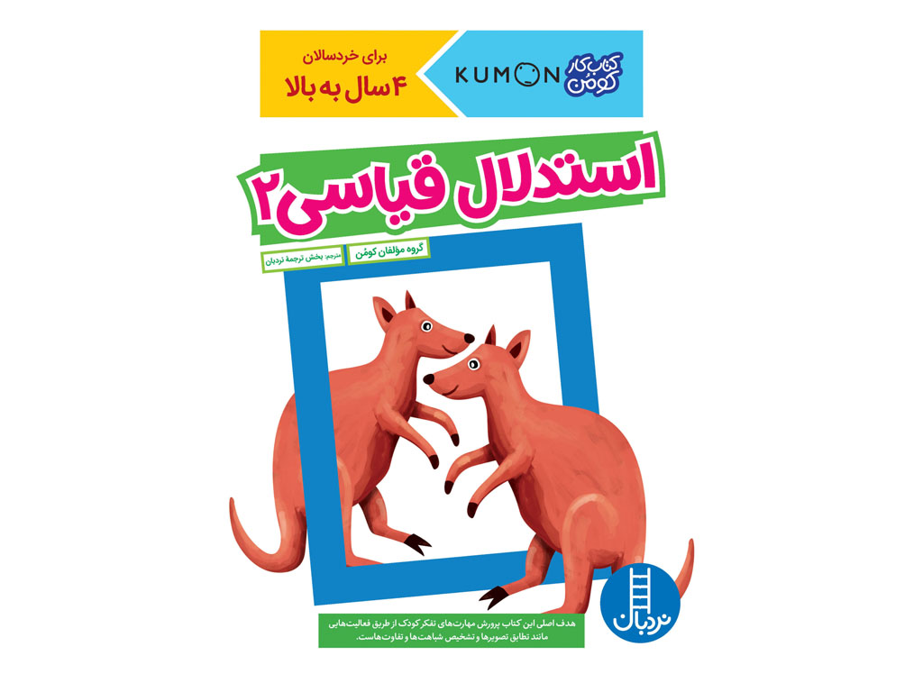 كتاب‌كومن‌(استدلال قياسي2)