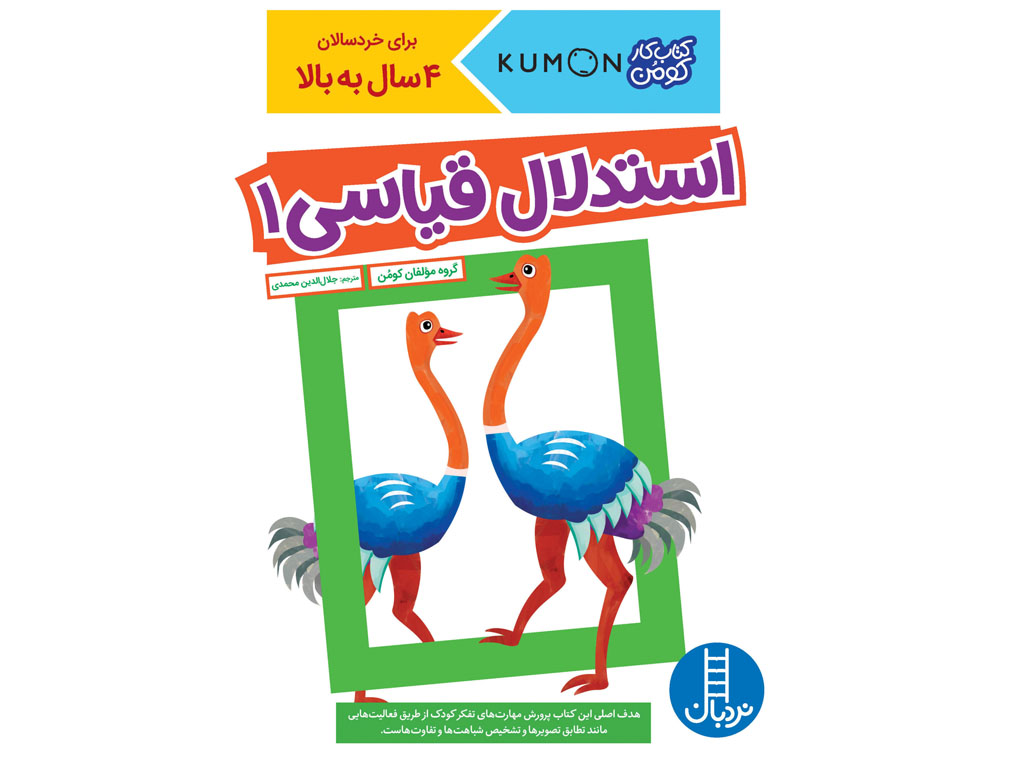 كتاب‌كومن‌(استدلال قياسي1)