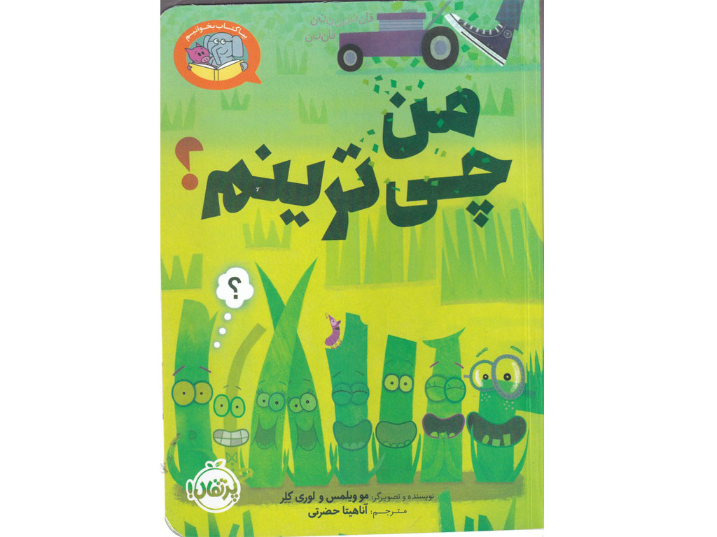 من‌چي‌ترينم?