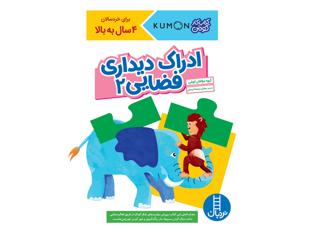 كتاب‌‌كومن(ادراك‌ديداري‌فضايي2)