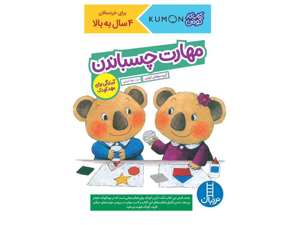 كتاب‌كومن(مهارت چسباندن)