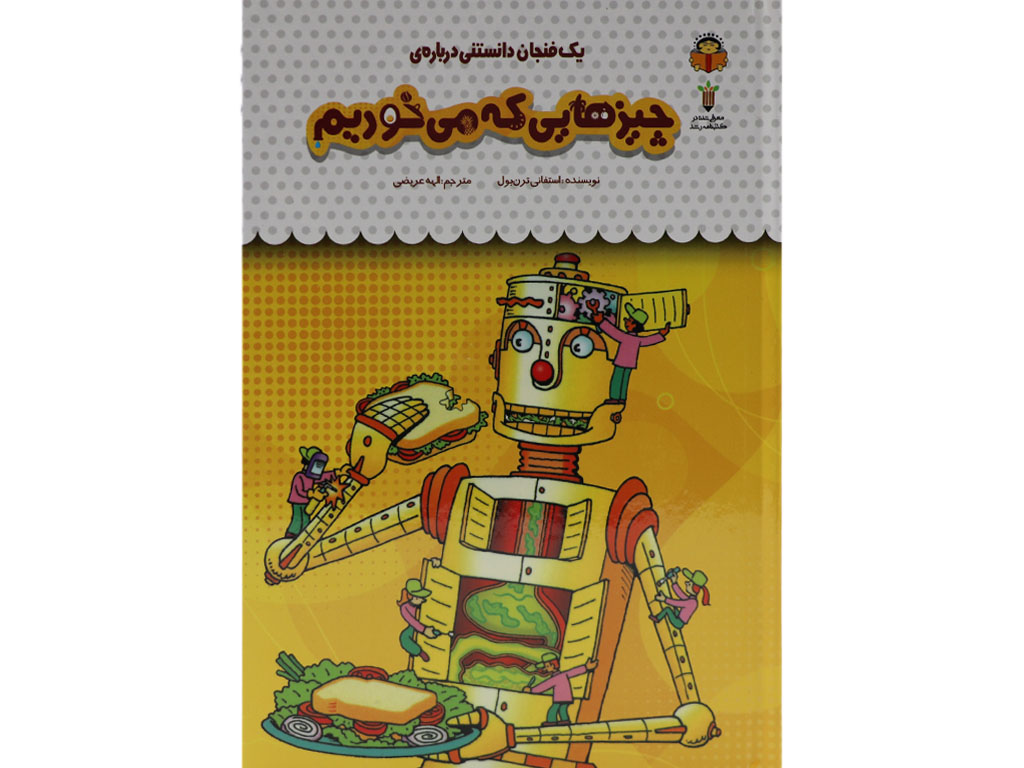 یک فنجان داسنتنی درباره ی چیزهایی که می خوریم