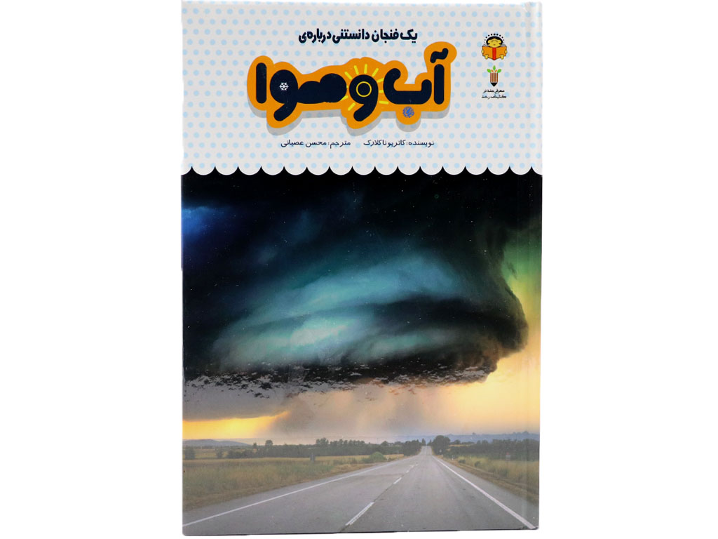 یک فنجان داسنتنی درباره ی آب و هوا