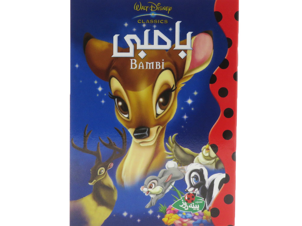 داستان بامبي(دیزنی)