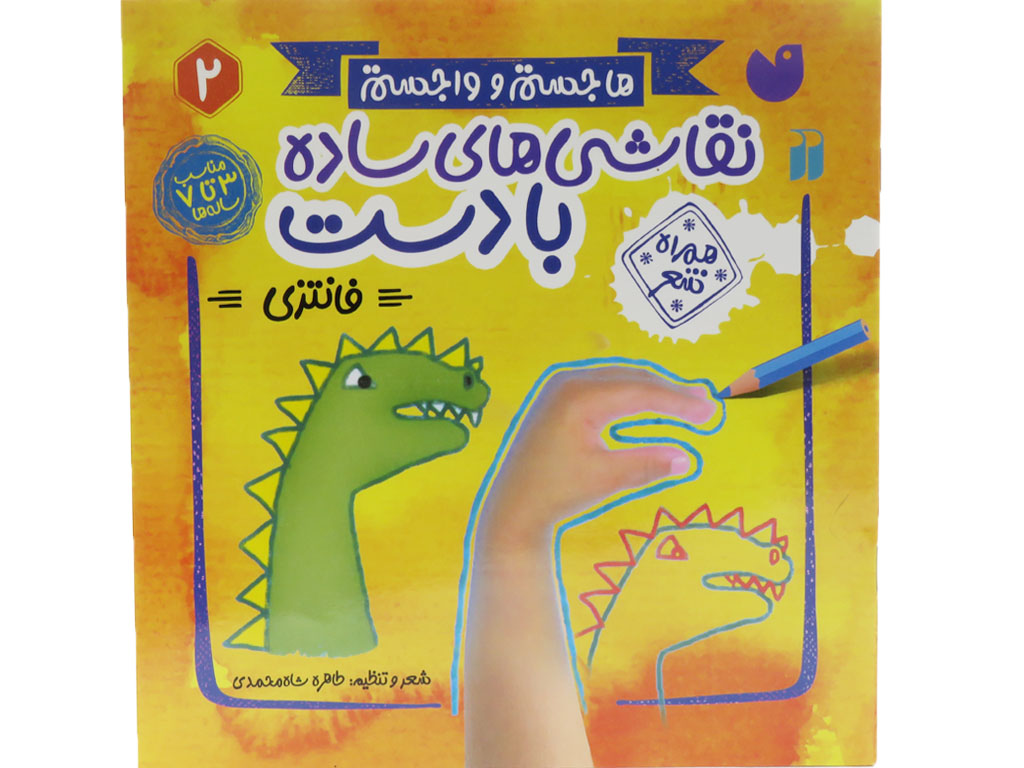 نقاشي‌هاي ساده با دست(2)فانتزي