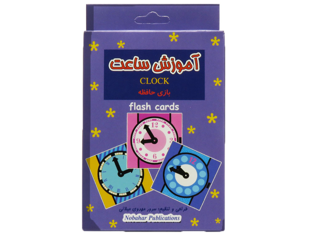 فلش کارت آموزش ساعت (بازی حافظه)