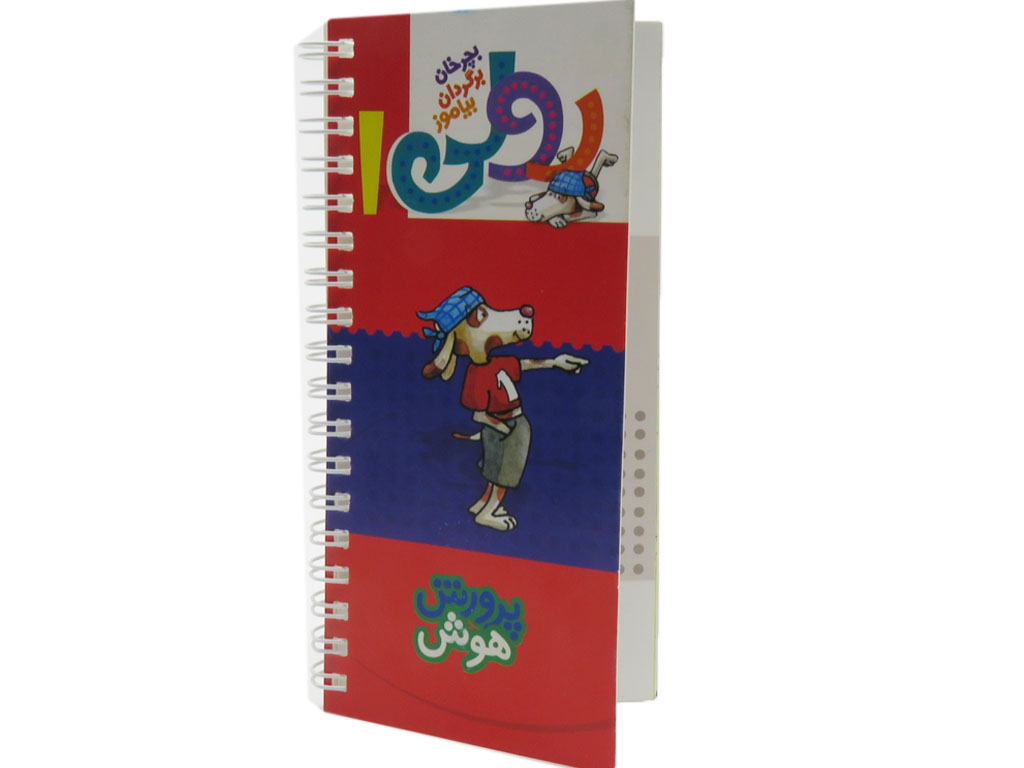 کتاب رولی پرورش هوش (بچرخان بگردان بیاموز)