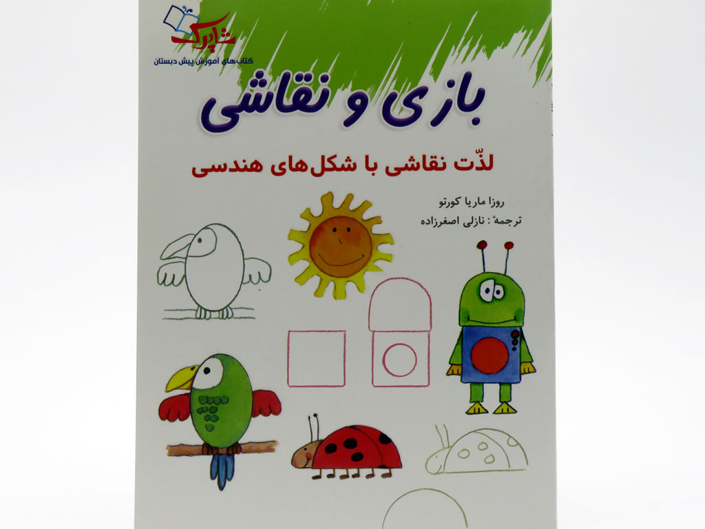 بازي و نقاشي(لذت‌نقاشي‌باشكل‌هاي‌هندسي)