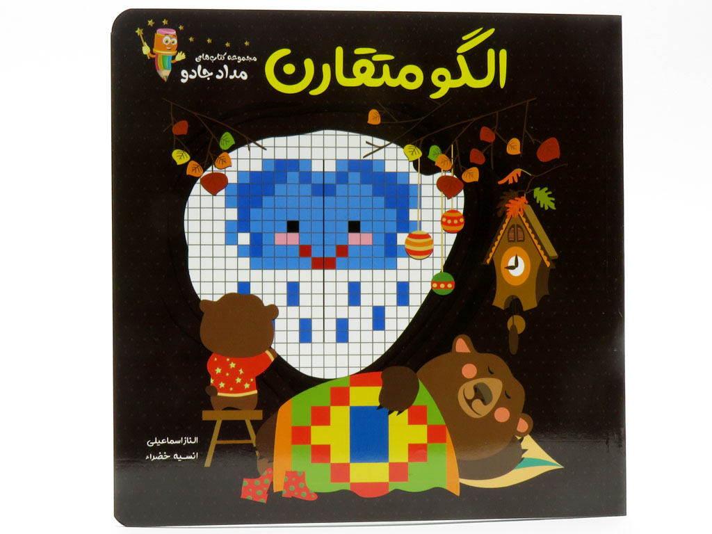 الگو متقارن