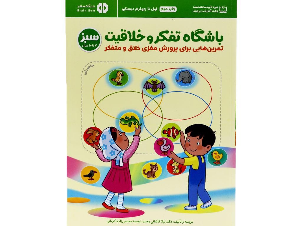 باشگاه تفکر و خلاقیت (سبز 7تا10سال)