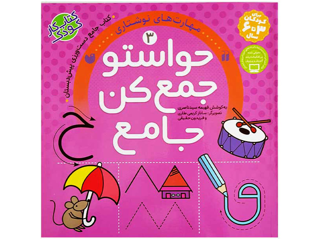 حواستو جمع کن جامع 3(مهارت های نوشتاری)