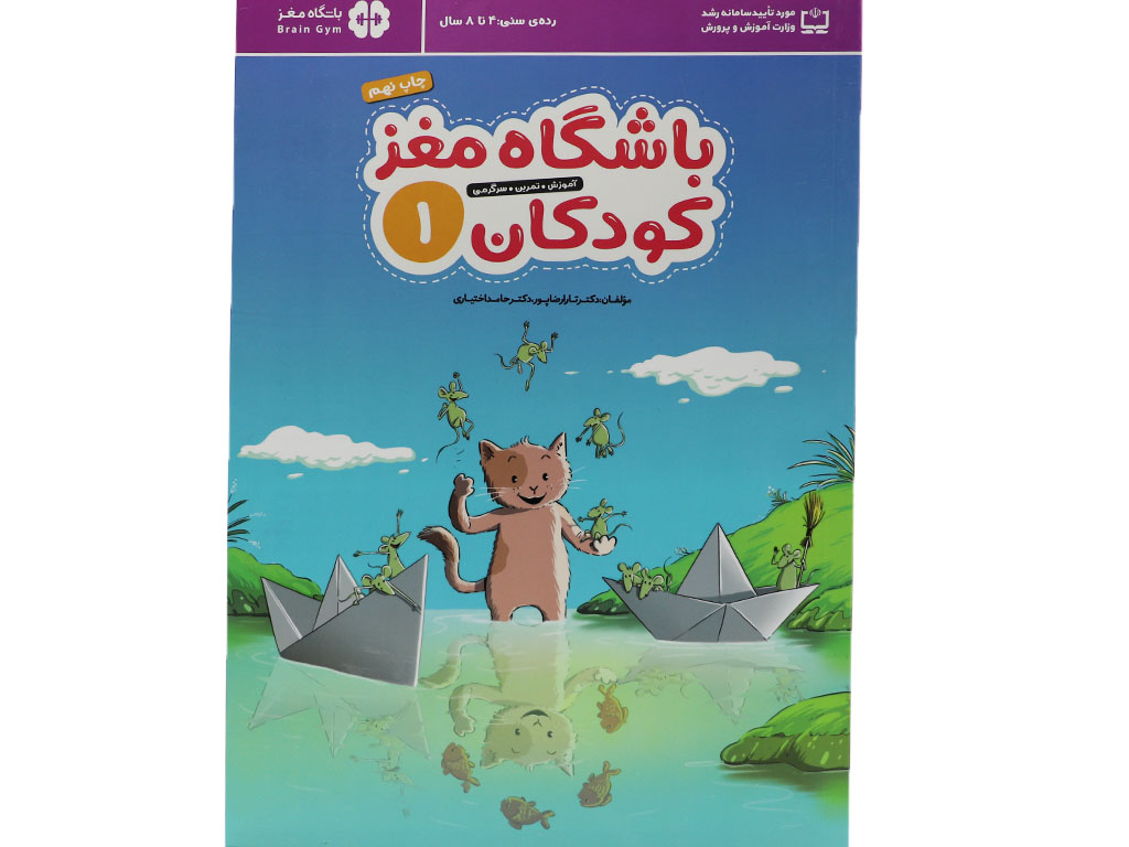 کتاب باشگاه مغز کودکان 1