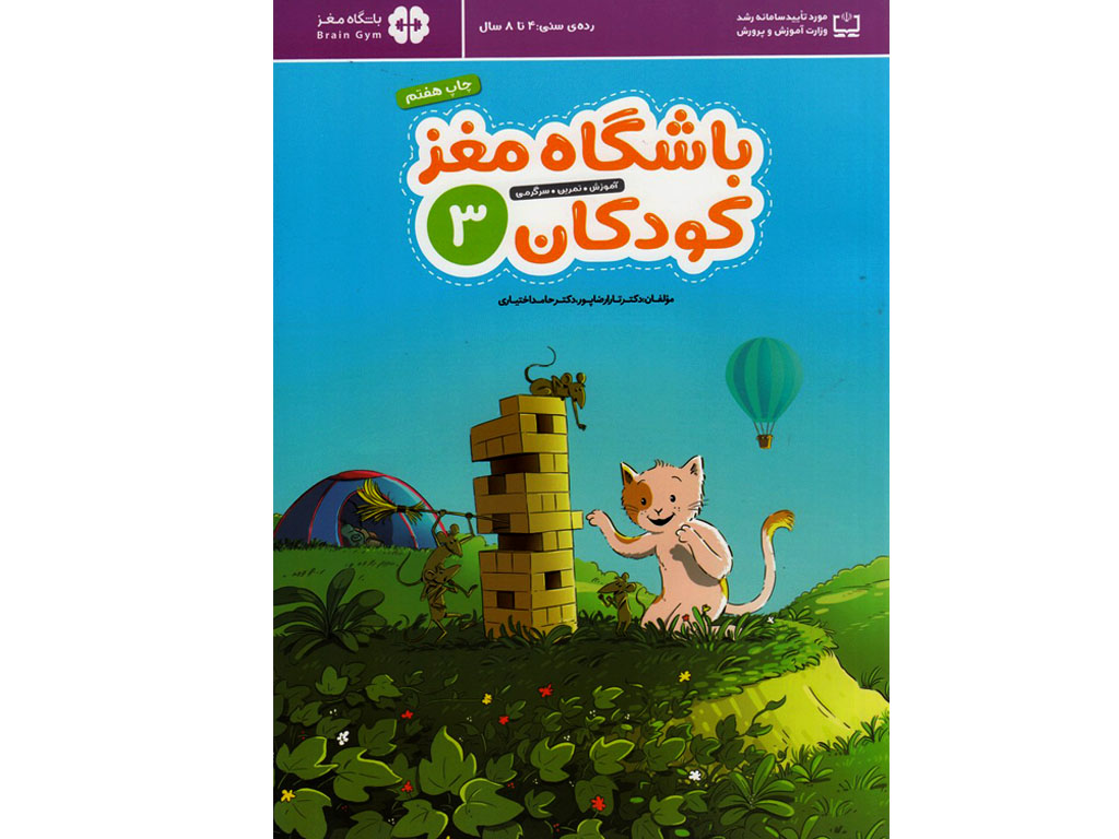 کتاب باشگاه مغز کودکان 3
