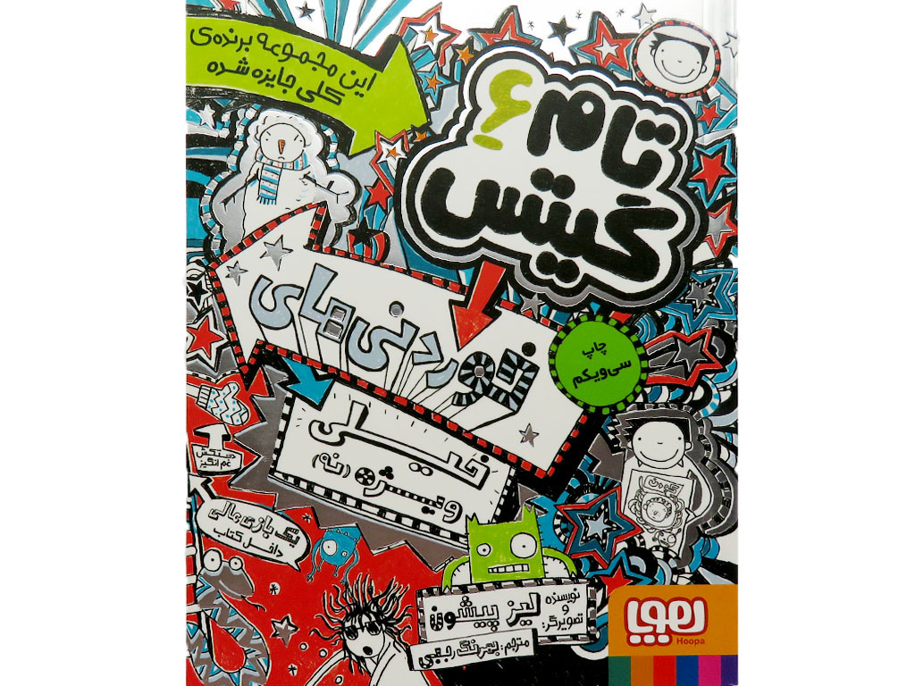 تام گيتس(6)خوردني‌هاي‌خيلي