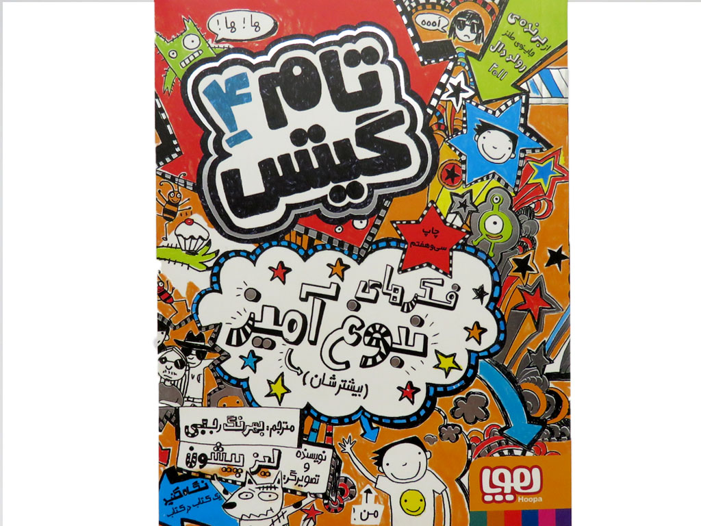 تام گيتس(4)فكرهاي‌نبوغ‌آميز