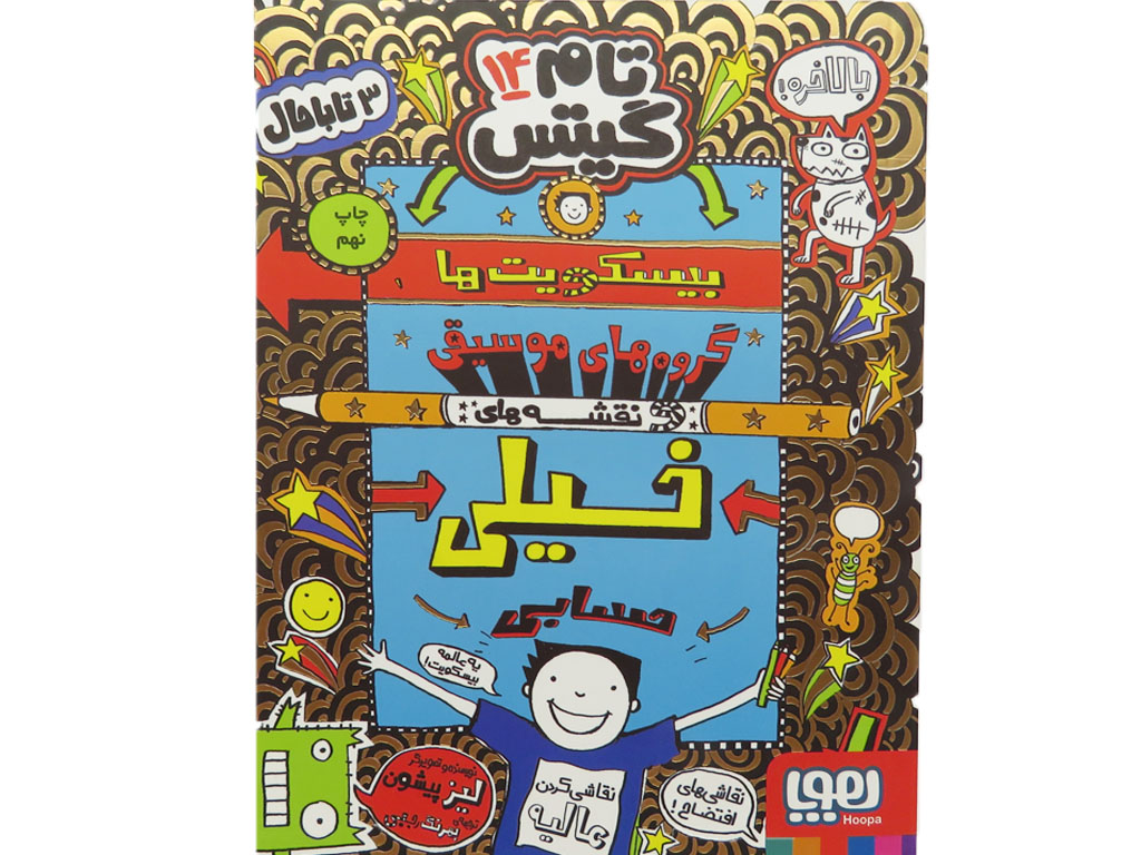 تام گيتس(14)بيسكويت‌هاگروه‌موسيقي