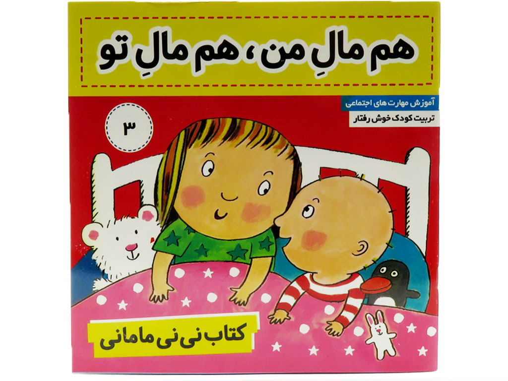 هم مال من هم مال تو