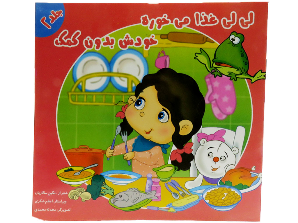 لی لی غذا می خوره خودش بدون کمک