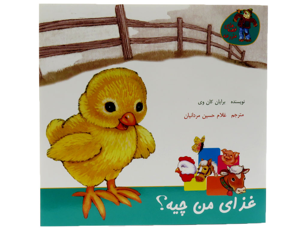 غذای من چیه؟